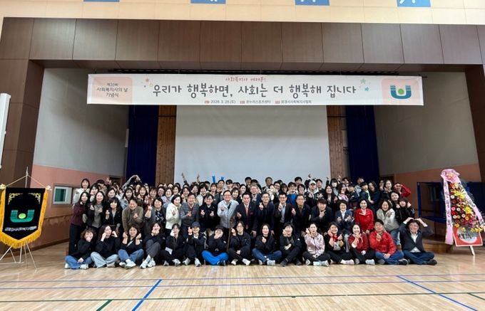 문경시사회복지사협회, 제20회 사회복지사의 날 기념식 개최