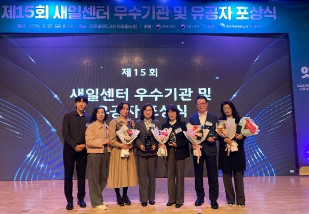 새일센터 유공 성평등부 장관상 수상