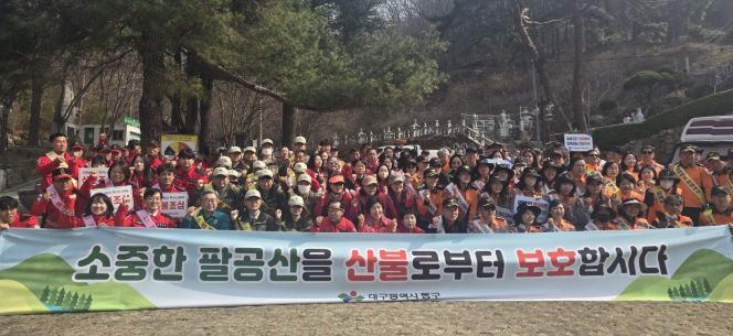 대구 동구청은 지난 27일, 팔공산 갓바위 등산로 입구에서 봄철 산불 예방을 위한 유관기관 합동 캠페인을 실시했다.