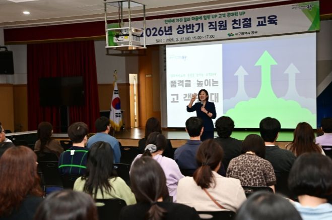 대구 동구청은 지난 27일, 민원 응대 역량 강화를 위해 전 직원을 대상으로 ‘2026년 직원 힐링 및 친절교육’을 실시했다.