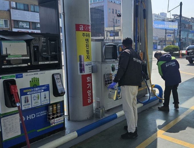 주유소 현장 점검