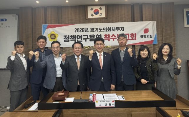 윤충식 의원, ‘미군 공여지 제도 개선·활용방안’ 연구 착수보고회 참석