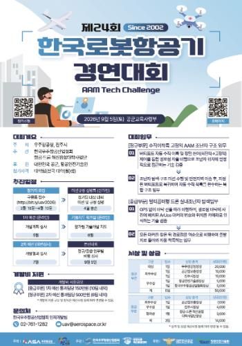 진주시, ‘한국로봇항공기 경연대회’ 참가팀 모집