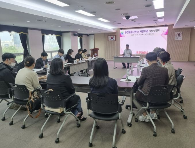 서구청 장태산실에서 열린 통합돌봄서비스 제공기관 사업설명회 현장