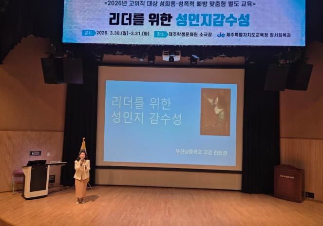 고위직 대상 성희롱·성폭력 예방 맞춤형 별도 교육