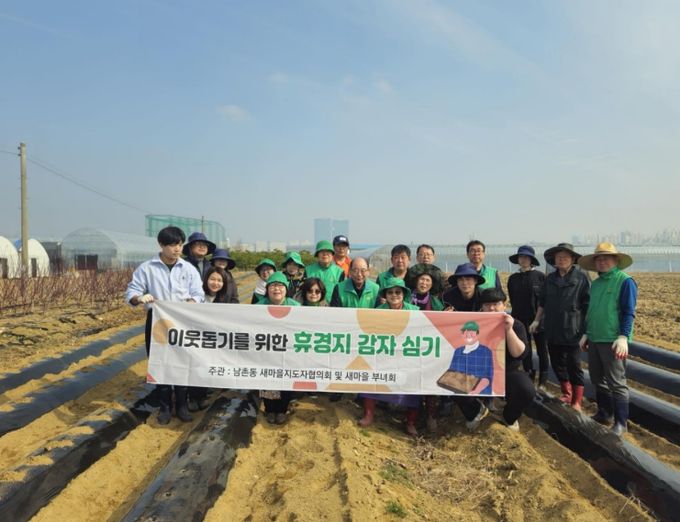 오산시 새마을지도자 남촌동 협의회, 이웃돕기 감자심기 봉사활동 전개