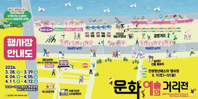 2026년 밀양강 문화예술의 거리전 홍보 이미지