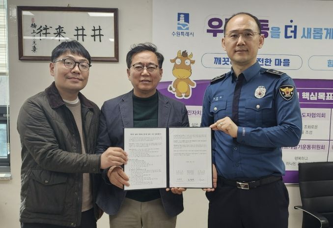 수원시 팔달구 우만1동, 우만1동 주민자치회, 팔달경찰서와 어두운 골목 태양광 센서등 설치사업 업무협약 체결