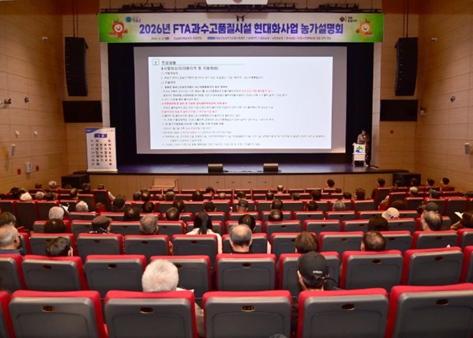 청송군, 2026년 과수고품질시설현대화사업 농가설명회 개최