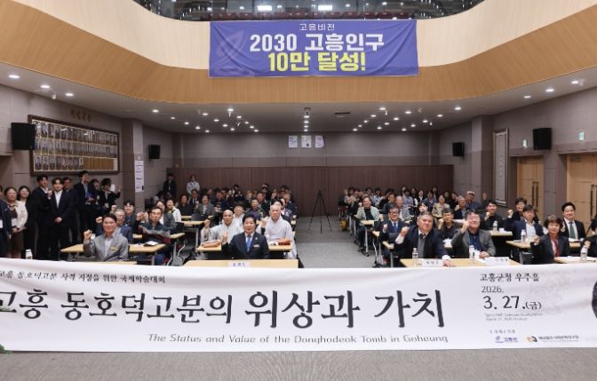 ‘고흥 동호덕고분 위상과 가치’주제로 국제 학술대회