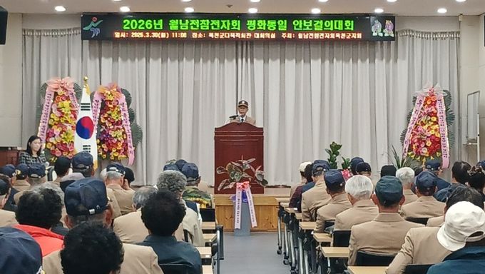 월남전참전자회 옥천군지회, ‘평화통일 안보결의대회’