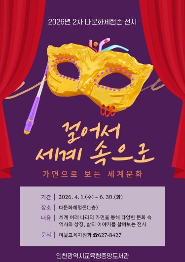 , ‘가면으로 보는 세계문화’ 전시 개최