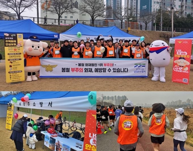남양주소방서, 달리고 알리고… 이색 소방안전 캠페인 전개