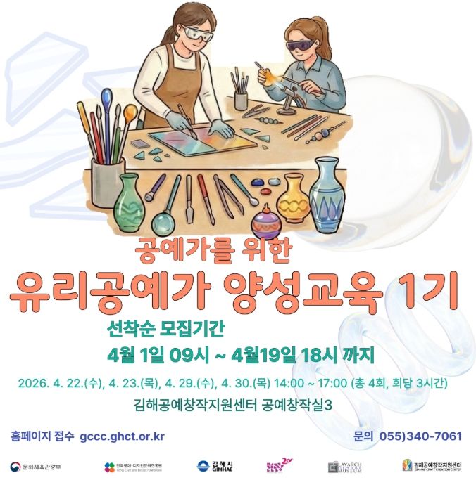 유리공예가 양성교육 참가자 모집