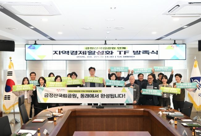 동래구, 금정산 국립공원 연계 지역경제 활성화 TF 발족