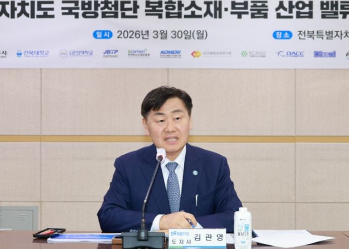 전북자치도, 방산 첨단복합소재·부품 산업 밸류체인 구축…방산혁신클러스터 시동