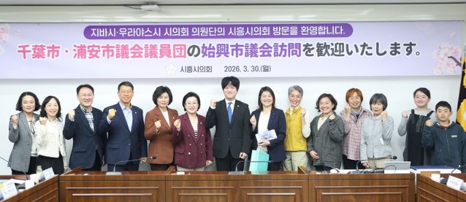 시흥시의회 교육복지위원회, 일본 지바시·우라야스시 시의원단과 친환경 무상급식 정책 교류