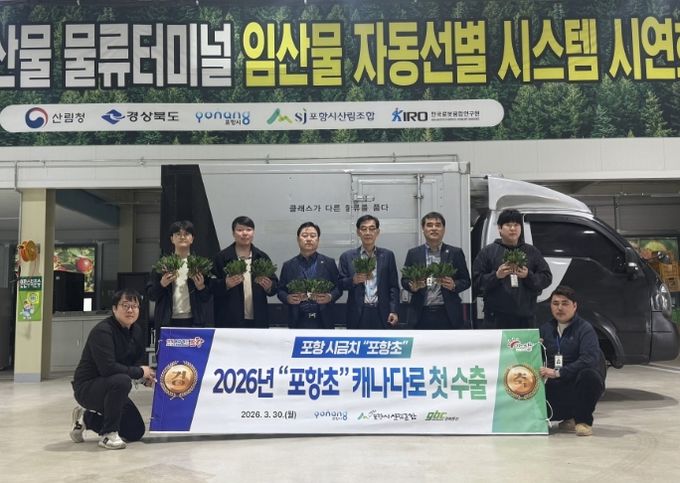 포항 대표 농산물 포항초가 30일 포항시 흥해읍 포항시산림조합에서 선적식을 갖고 캐나다로 첫 수출길에 올랐다.