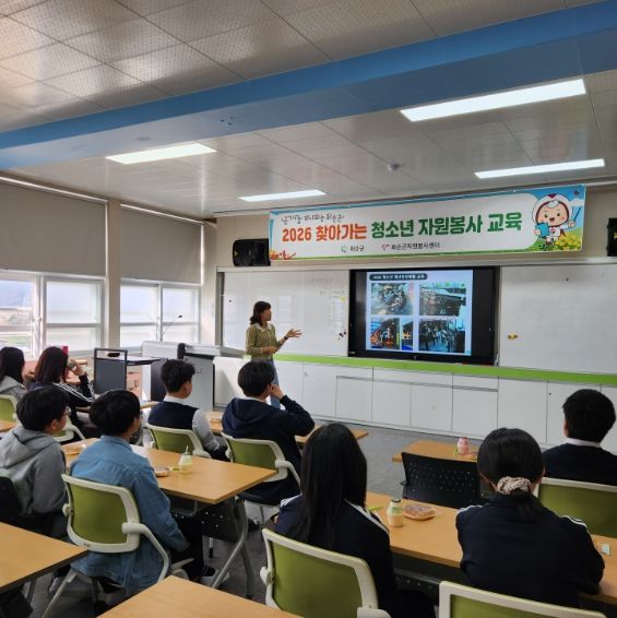 ‘2026 찾아가는 청소년 자원봉사 교육’ 모습