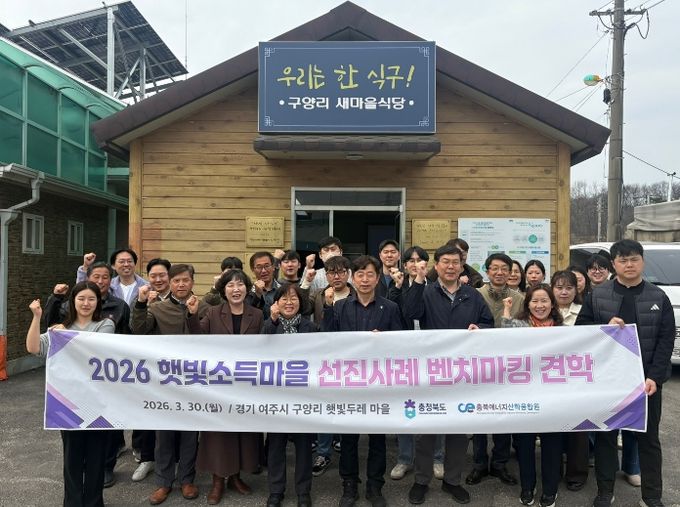 주민참여 ‘햇빛소득마을’ 선진지 견학