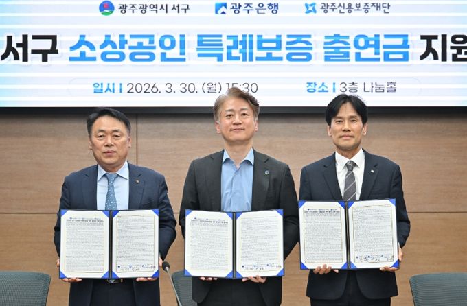 (왼쪽부터) 염규송 광주신용보증재단 이사장, 김이강 서구청장, 강지훈 광주은행 부행장이 기념촬영을 하고 있다