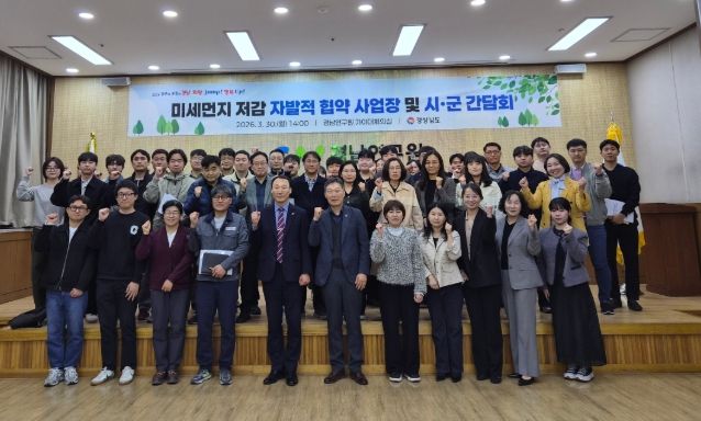 미세먼지저감 자발적 협약 사업장 및 시군 간담회