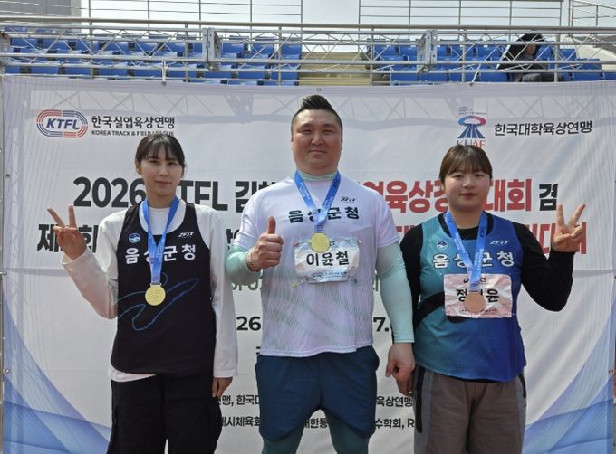 음성군청 육상팀, 2026 김해 KTFL 전국실업육상경기대회 입상