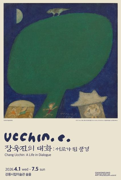 《장욱진의 대화: 서로가 된 풍경》 전시