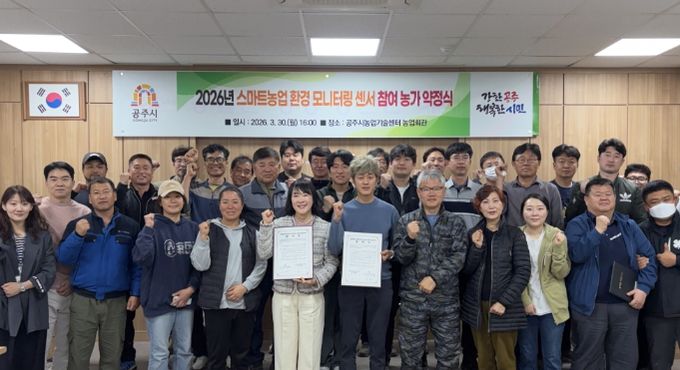 공주시, 데이터로 키우는 ‘돈 되는 농업’