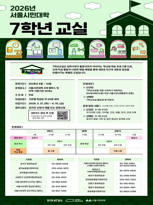 2026년 '7학년교실' 홍보 포스터