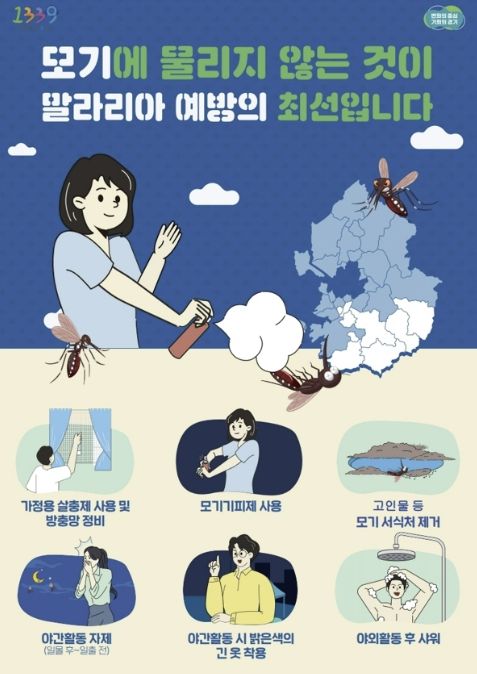 말라리아 예방 포스터