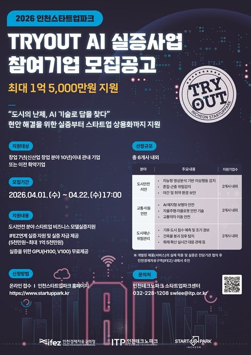 참여기업 모집공고(AI 실증) 포스터