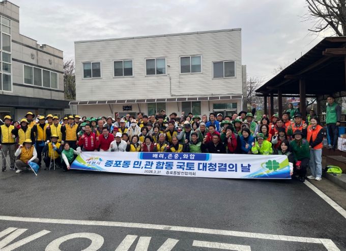 증포동, 민․관 합동 정화 활동 펼쳐