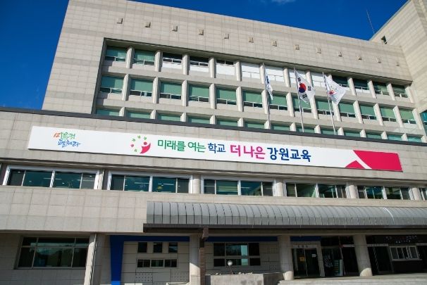 강원특별자치도교육청