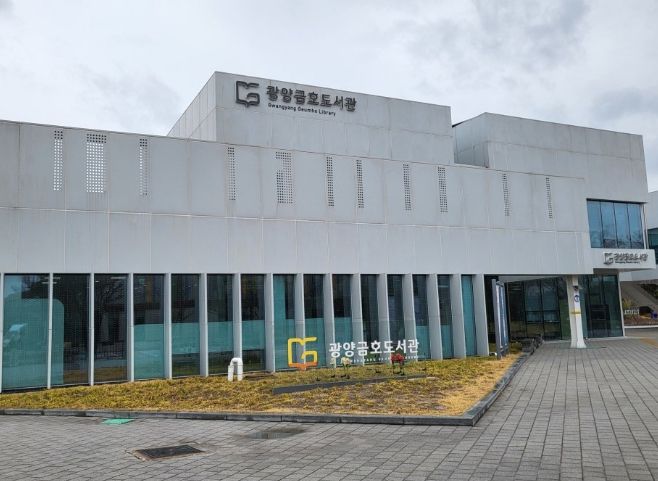 광양시 금호도서관