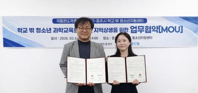충주시학교밖청소년지원센터-국립한국교통대학교 과학문화진흥센터(왼쪽 과학문화진흥센터장 손태진, 오른쪽 김선미 학교밖청소년지원센터장)