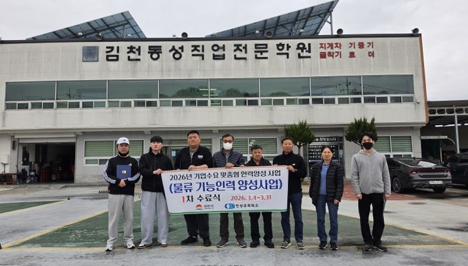 2026 기업 수요 맞춤형 인력양성사업 1차 과정 수료식