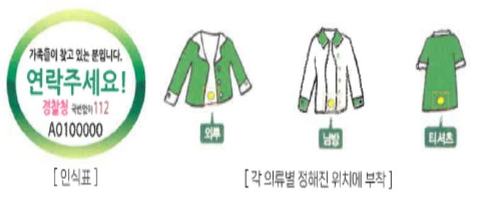 배회가능어르신 인식표