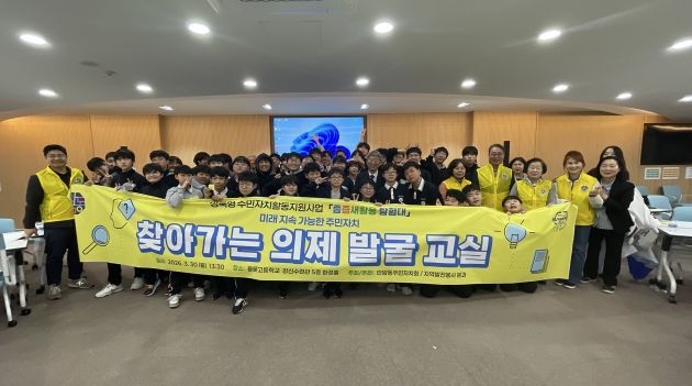 성북구 안암동 주민자치회, 용문중 학생 참여 '의제발굴 교실' 운영