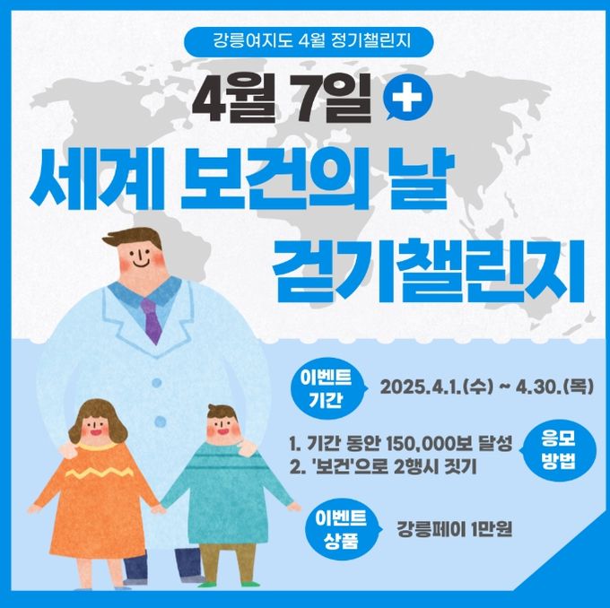 건의 날 기념 걷기챌린지·명품길 걷기 추진