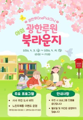 남원어울림도서관, 『광한루원 야외 북라운지』운영