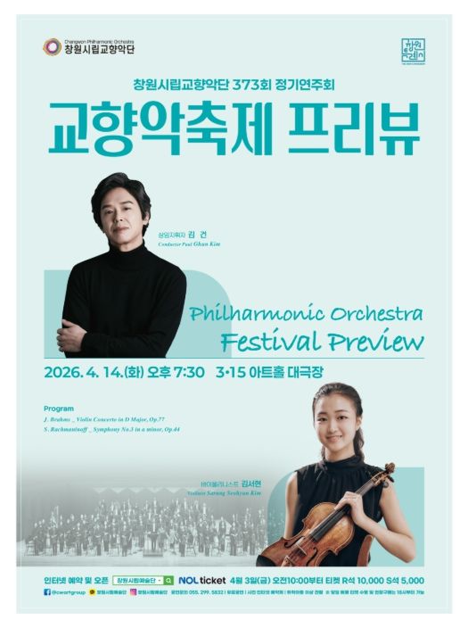창원시립교향악단 제373회 정기연주회 개최