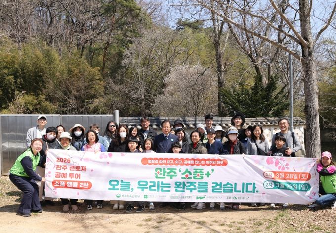 완주산단 근로자 로컬투어 ‘완주 소풍’성료