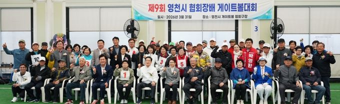 제9회 협회장배 게이트볼대회 개회식에서 내빈과 협회 관계자, 참가 선수들이 기념촬영을 하고 있다.