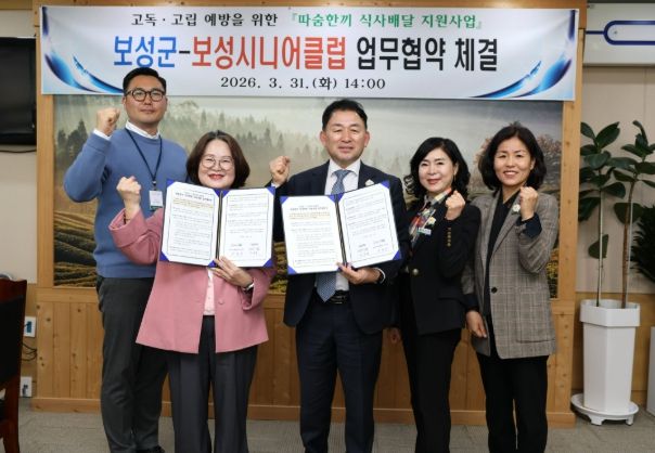 보성군, ‘따숨 한 끼 식사 배달 지원사업’으로 고독·고립 예방 강화_‘따숨 한 끼 식사 배달 지원사업’ 업무협약식