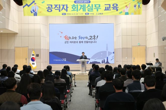 ‘2026년 상반기 공직자 회계실무 교육’