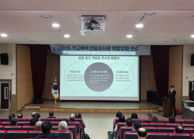 고양교육지원청, 데이터 기반 맞춤형 학교폭력전담조사관 『함·성』 연수 개최