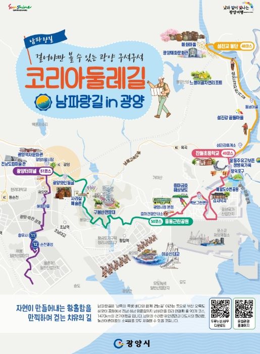 2026년 남파랑길 광양구간 걷기 프로그램 운영