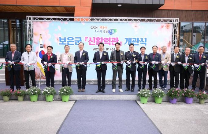 보은군, 농촌신활력플러스사업 ‘신활력관’ 개관