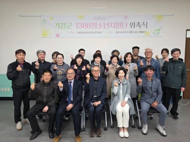 거창군청소년상담복지센터 1388청소년지원단 위촉식 개최